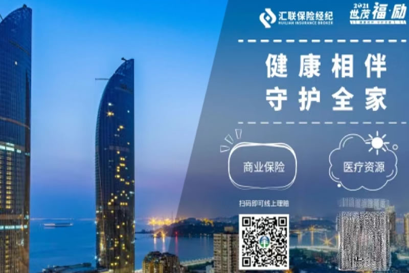 世茂员福